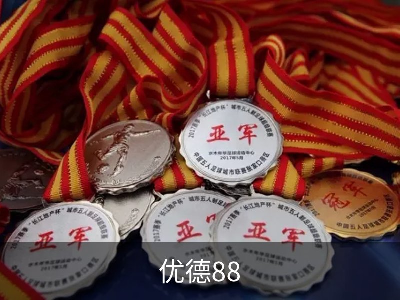 关于优德88